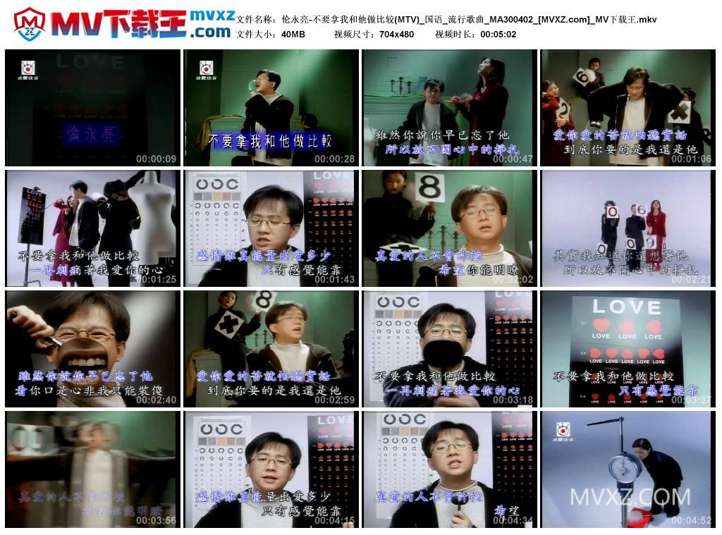 伦永亮-不要拿我和他做比较(MTV)_国语_流行歌曲_MA300402